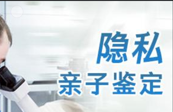 仲巴县隐私亲子鉴定咨询机构